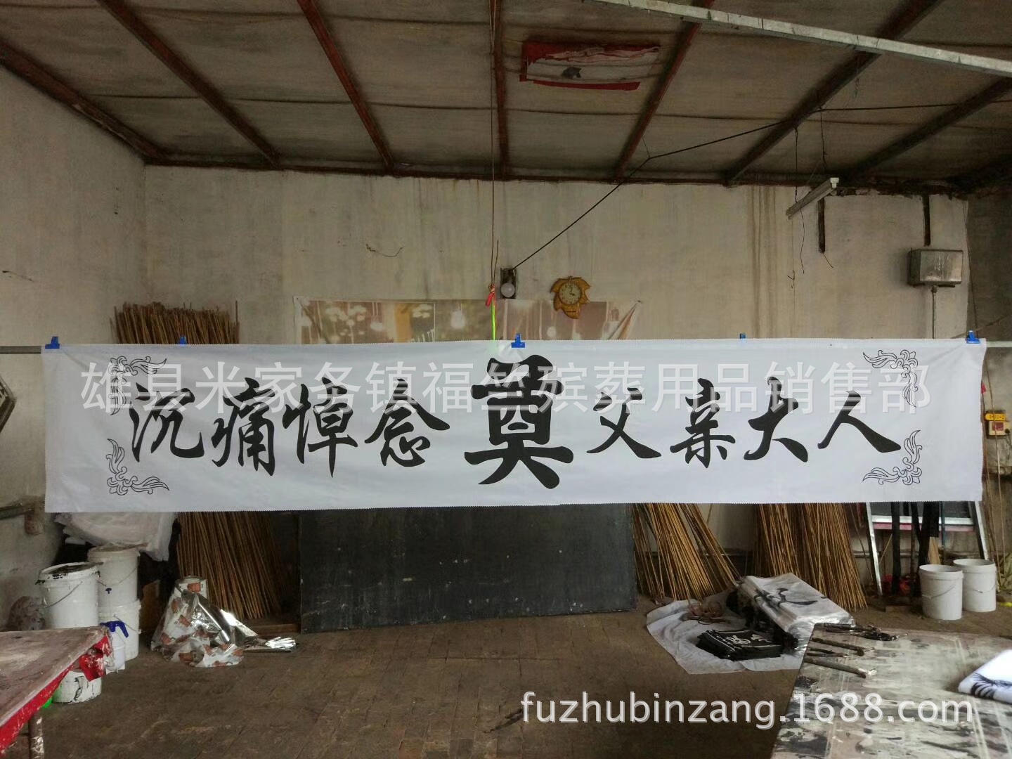 福竺殡葬 批发3米灵堂横幅 沉痛悼念 灵堂装饰品 祭祀 厂家直销