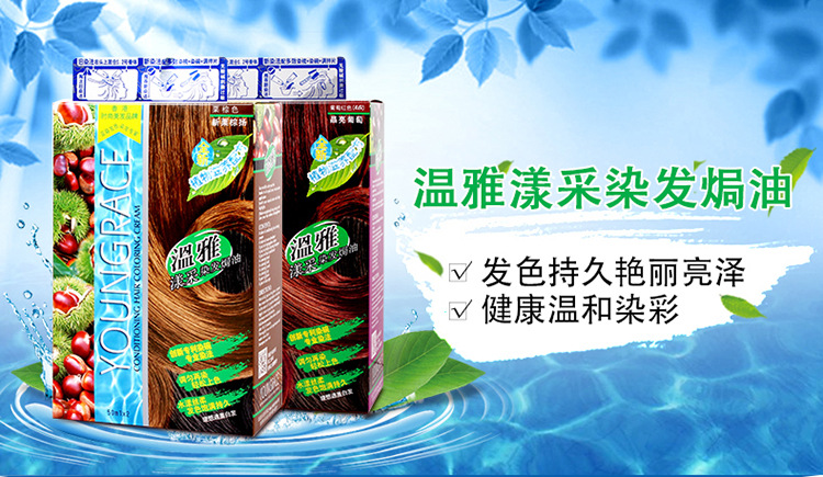 温雅染发焗油膏50ml*2( 彩色)