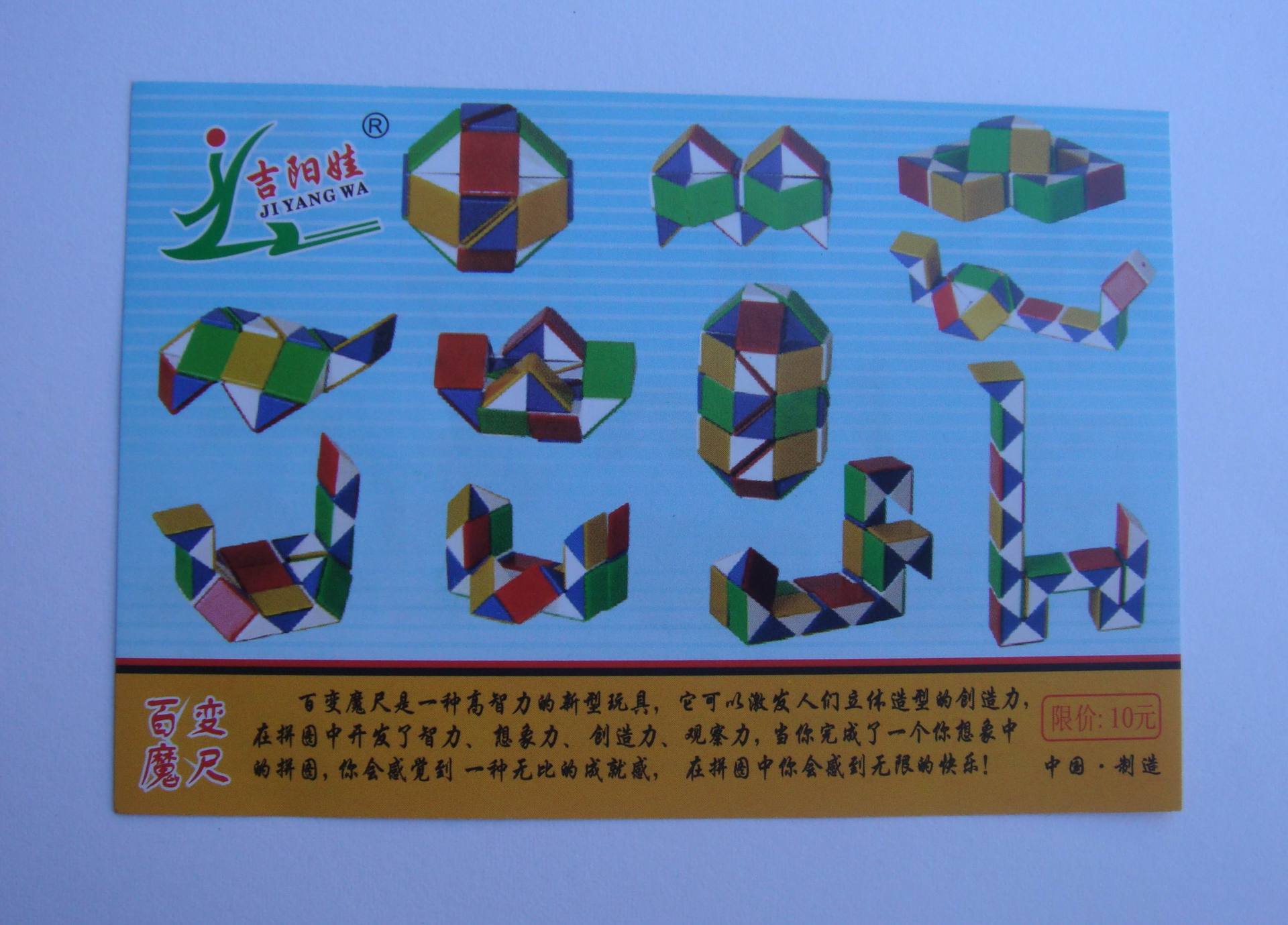 专业生产玩具魔尺,红黄绿蓝白,益智玩具百变魔尺,魔条