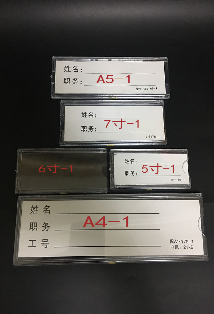 配5寸岗位牌职位牌贴式姓名牌有机透明双层床头卡插盒职务卡176-1