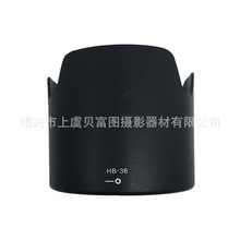 HB-36适用于尼康70-300遮光罩 67mm D3200 D90 D5200相机镜头配件