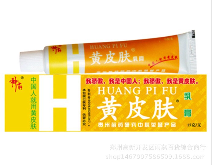 黄皮肤乳膏 黄皮肤软膏 江西报恩堂 神霸牌黄皮肤乳膏