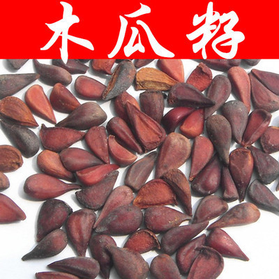 厂家直销新货中药材木瓜籽木瓜子木瓜核500克1斤新货