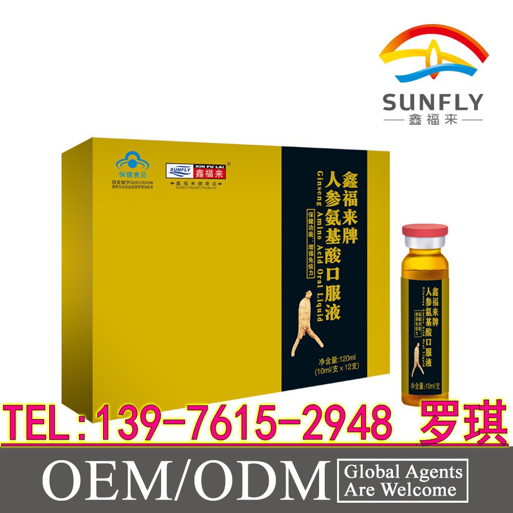 10ml人参氨酸口服液加工贴牌