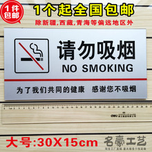 大号请勿吸烟高档亚克力禁止吸烟标识标志语提示墙贴标贴标牌定做