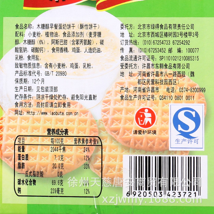 老布特木糖醇早餐蛋奶饼干/钙奶饼干1000g 休闲食品糕点心零食