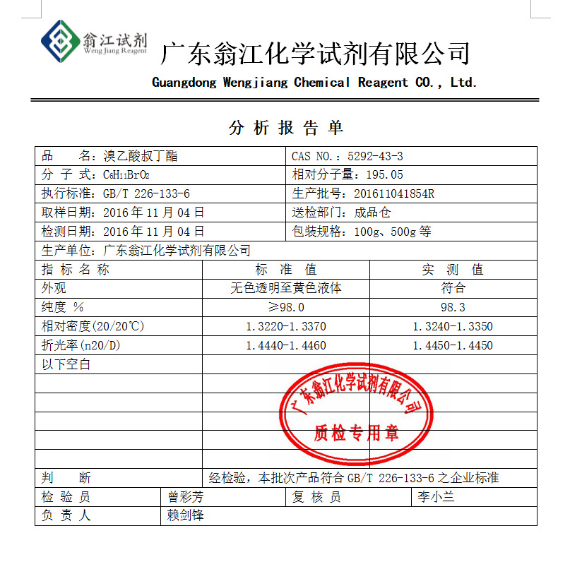 现货| 溴乙酸叔丁酯 5292-43-3 试剂级98% 500g