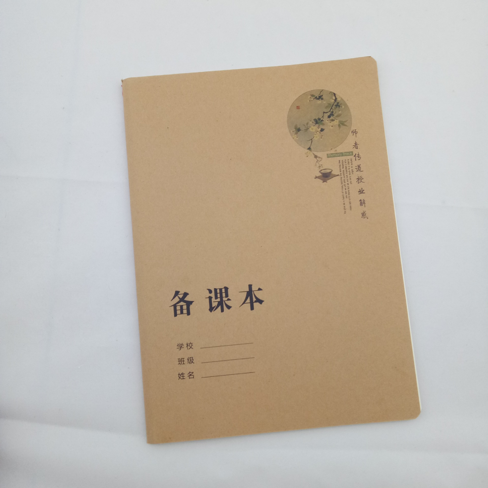 16k牛皮纸备课本 教师教学用本子教案本笔记本a5备课本