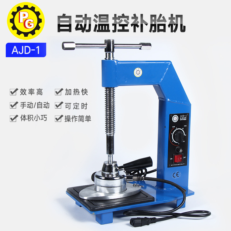 定时恒温补胎机硫化机汽车轮胎火补机汽车轮胎热补胎机ajd-1