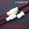 Produce 2.8 Male and female Docking Connecting line Docking terminal Connector Docking connector