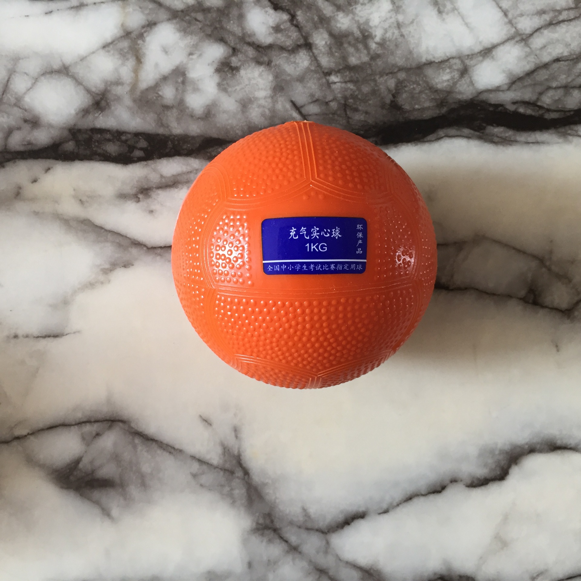 充气实心球 中学生训练 1kg实心球2kg2公斤橡胶实心球充气实心球