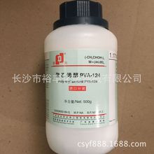 聚乙烯醇PVA124  500g/瓶 广东光华 CAS编号：9002-89-5