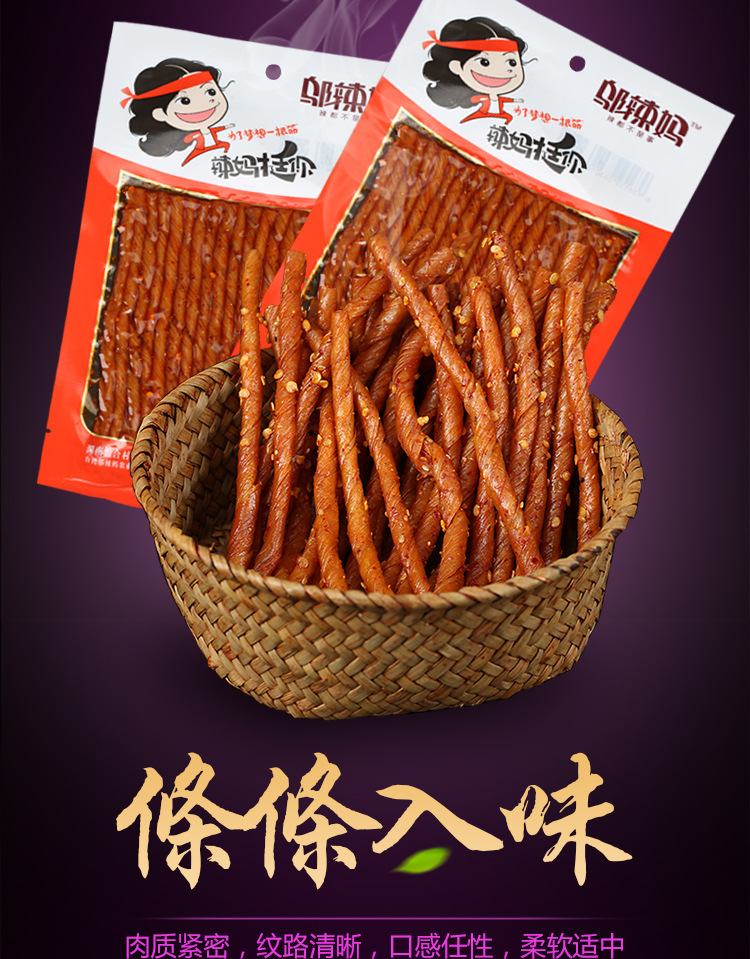 包邮 邬辣妈素牛筋110g 包香辣味麻辣豆干豆腐干包装麻辣.