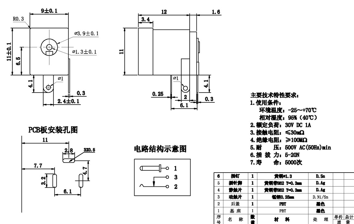 dc jack 供应dc电源插座 dc-005c-1.3芯 电源直流插座 全铜环保