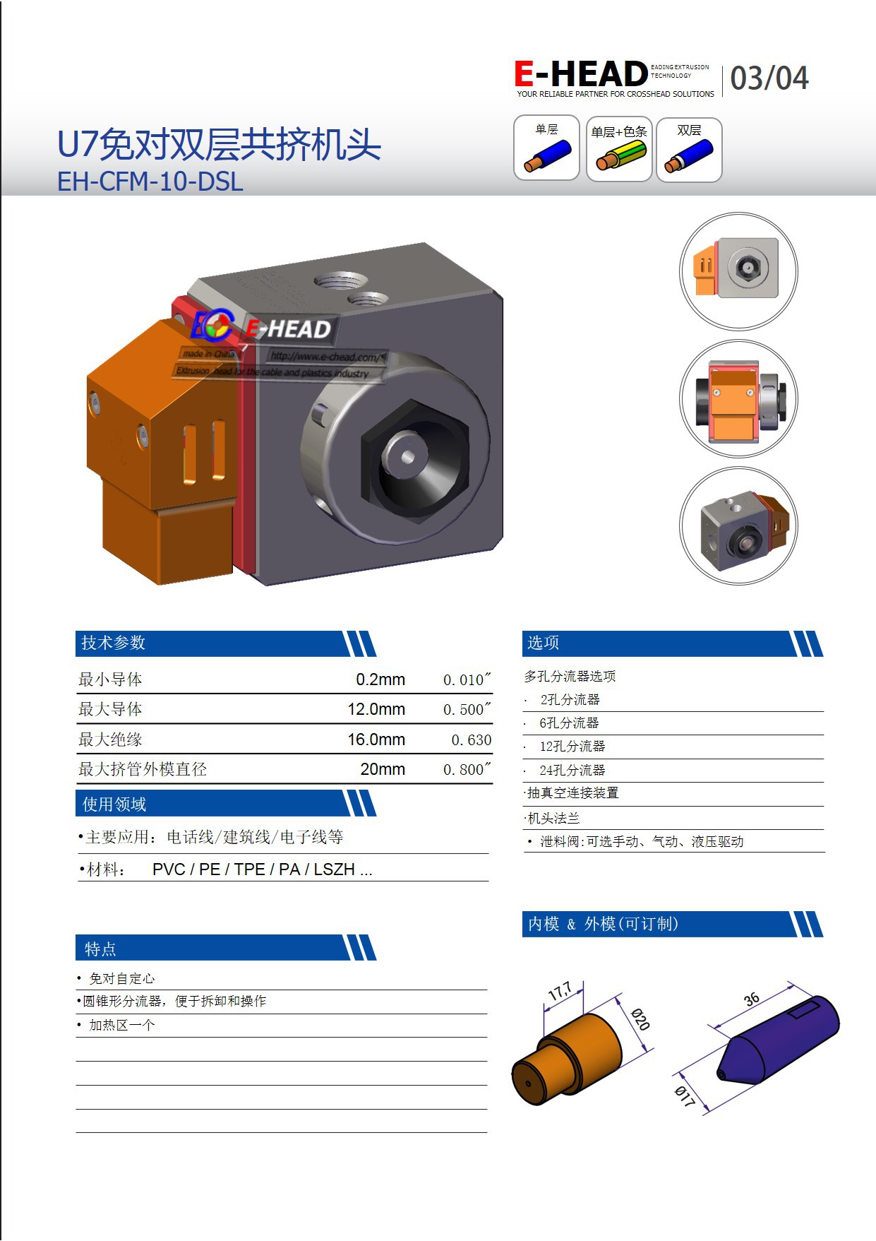 u7免对微调机头免对机头免调机头快速免调机头 电缆挤出机头