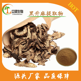 10黑升麻提取物