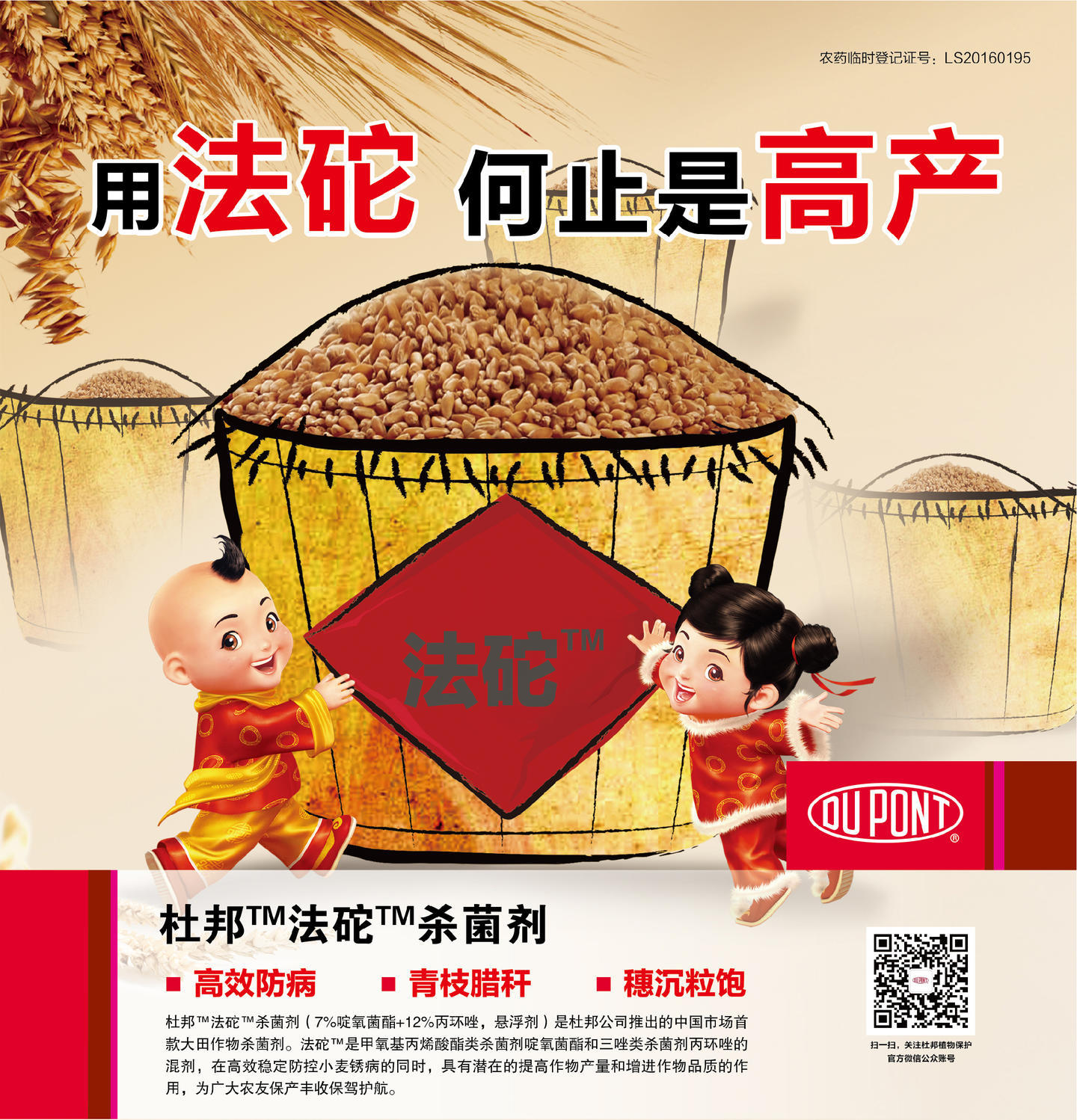 杜邦法砣---19%啶氧·丙环唑悬浮剂 700克 进口杀菌剂