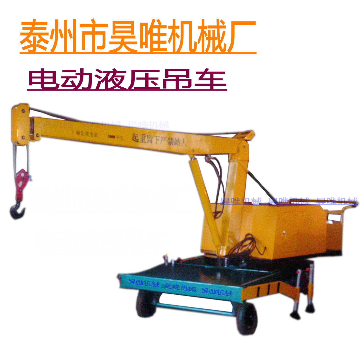 2t液压小吊车推拉行走 电动起吊旋转型液压吊车 单臂吊车说明书
