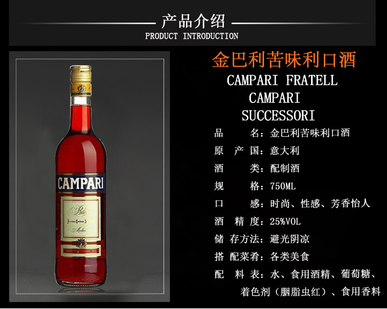 金巴利苦味利口酒750ml意大利配制酒夜场酒吧洋酒调酒批发