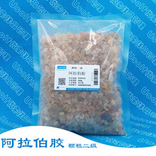 阿拉伯树胶 阿拉伯胶 颗粒二级   500g/袋