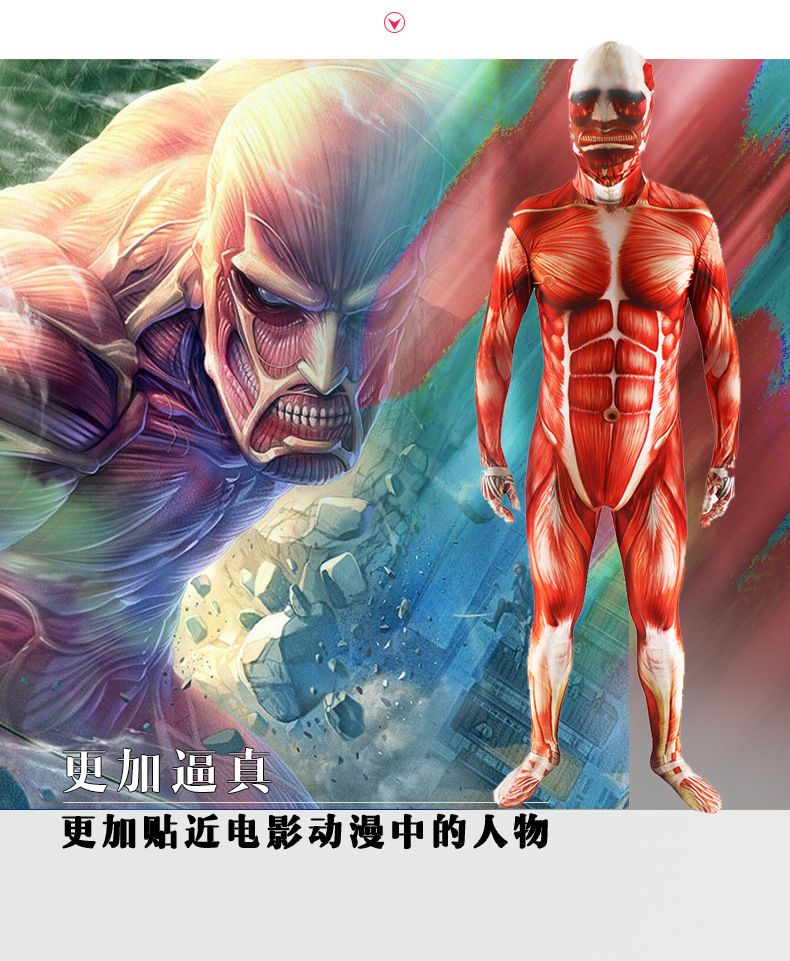亚马逊3d印花cosplay进击的巨人肌肉装动漫服装zentai全包紧身衣