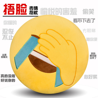 捂脸笑表情创意抱枕动漫周边聊天emoji毛绒玩具公仔现货批发