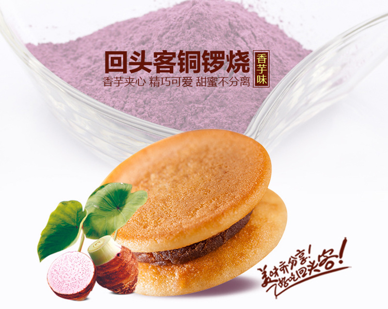 回头客铜锣烧160g 抹茶味 蛋糕点心早餐糕点 办公室零食批发