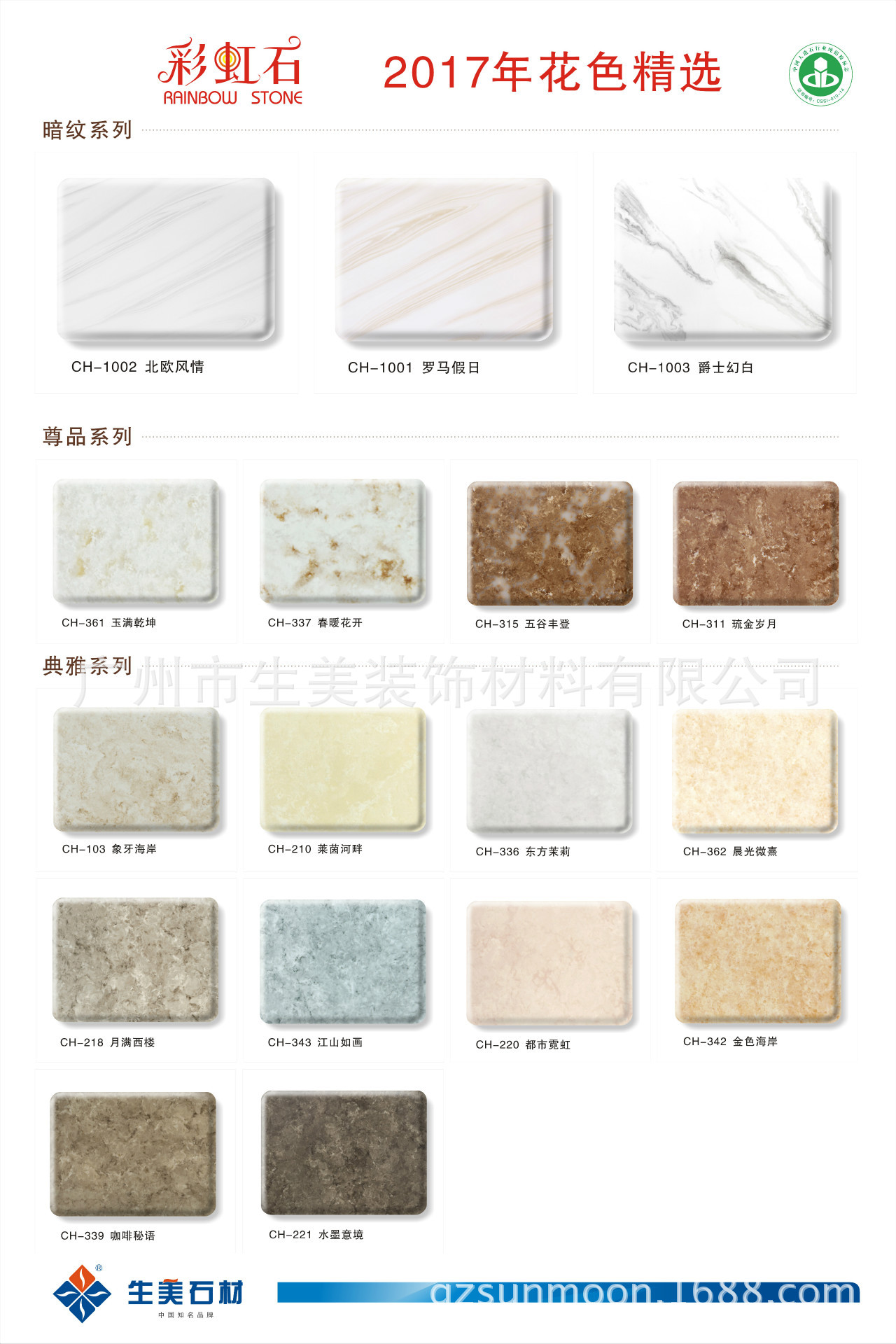 【样板选购】人造大理石,复合亚克力人造石