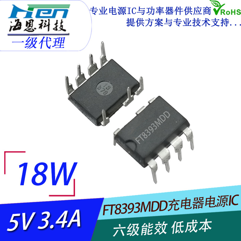 FMD代理 5V3.4A充电器IC FT8393MDD 5V3.4A充电器芯片ic方案