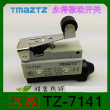 【1】永得 卧式行程开关微动开关TZ-7141工控小型限位开关