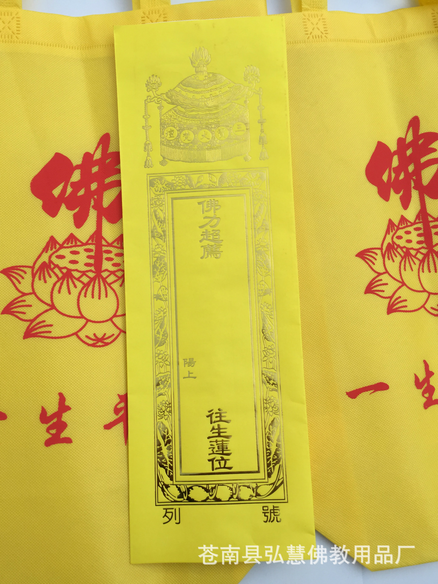 [弘慧]牌位纸纸牌位1号长生禄纸牌位佛堂寺庙祈福佛教用品