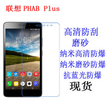 适用于联想 PHAB Plus保护膜 软膜 联想PB1-770 手机膜 贴膜6.8寸