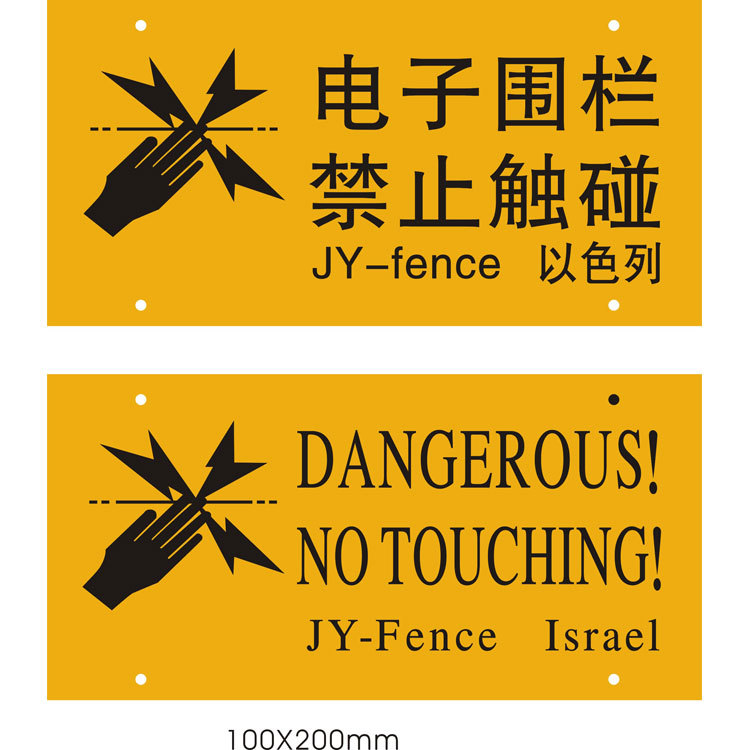 以色列电子围栏指示牌 pvc电子围栏标牌 标牌配件定做厂家