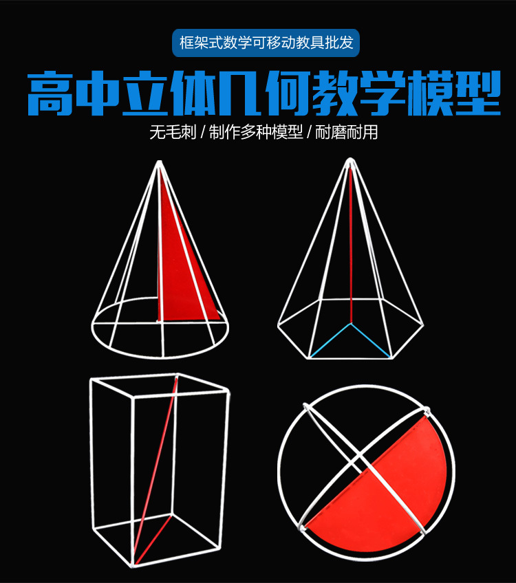 高中立体几何教学模型18件框架式数学可移动教具批发厂家直销