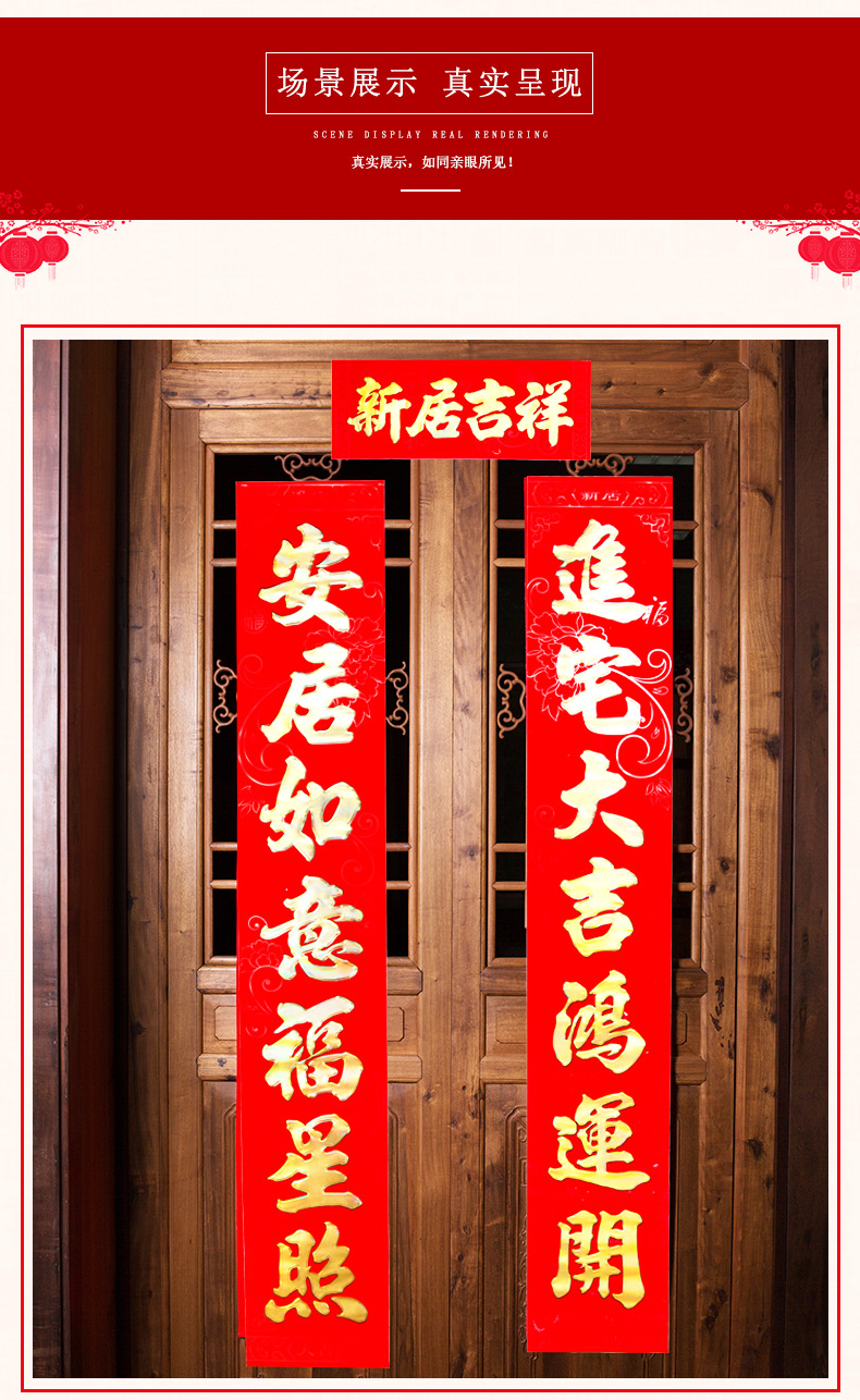 3.进宅大吉鸿运开,安居如意福星照 4.