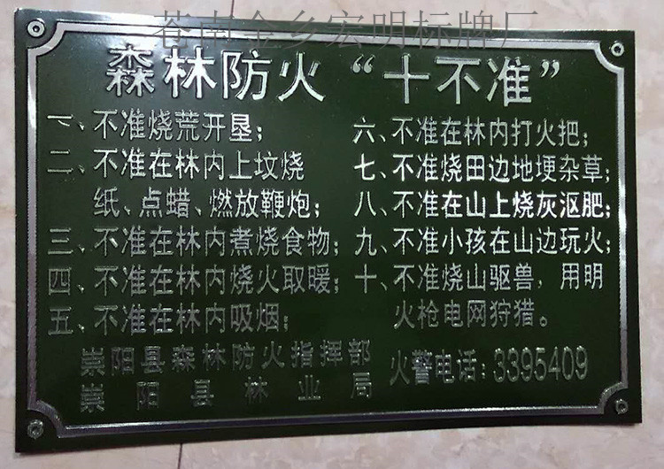 森林防火警示牌 公告牌 反光牌 磨光牌 喷漆写真牌厂家直销