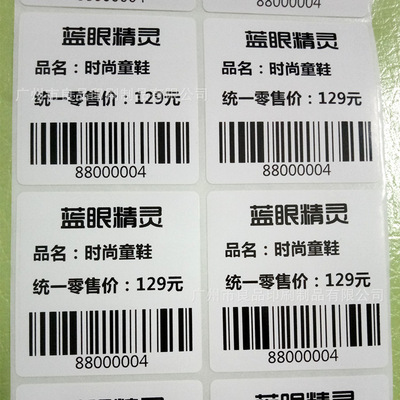打印价格标签 条形码定做 服装店吊牌尺码贴纸 合格证不干胶印刷