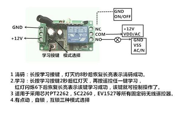 门禁控制器 12v1路学习型控制器 别克2键遥控器 12v遥控开关