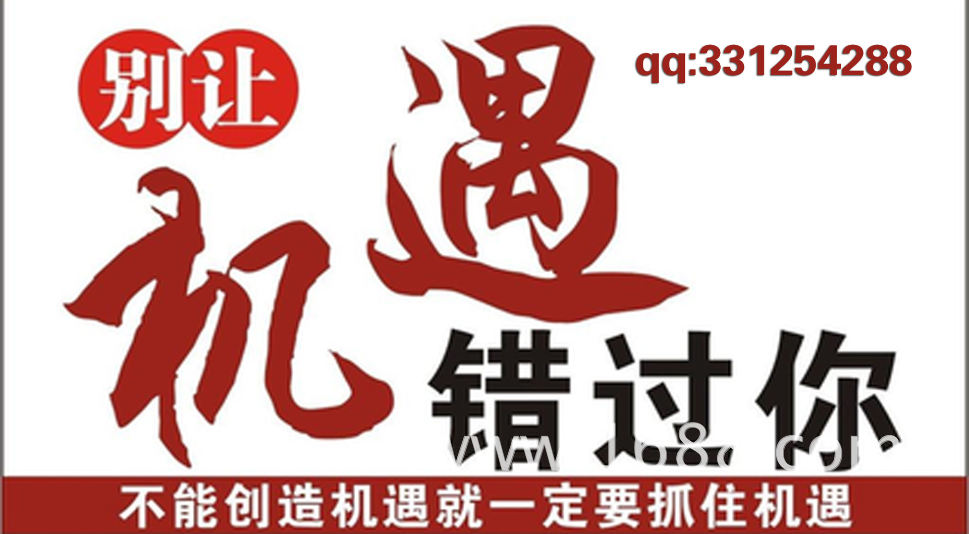 一定要抓住机遇