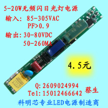 9W/10W/12W/15W/18W/20W非隔离宽电压无频闪T8日光灯驱动电源