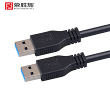 荣胜辉USB3.0数据线 高速usb3.0公对公线5米A-A双头移动硬盘线3米