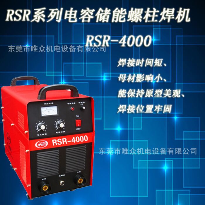 华力牌 螺柱焊机 rsr-2500