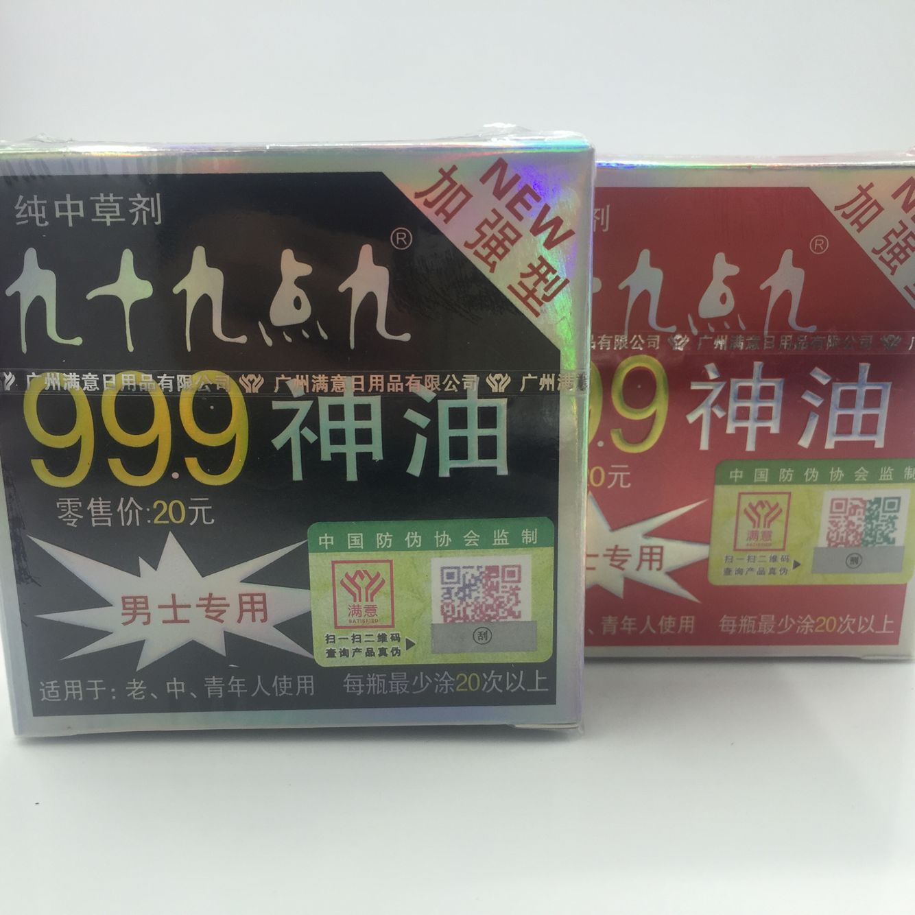 7成交156盒同款3满意999男用神油厂价批发男性外用湿巾女用喷剂10ml