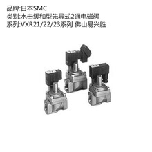 日本SMC油用电磁阀VXR2260A-10-4G先导式2通水击缓和电磁阀