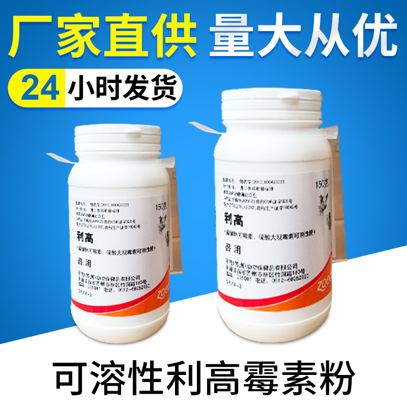 利高霉素 猪鸡鸭注射 辉瑞苏州硕腾大观林可霉素  猪鸡鸭注射