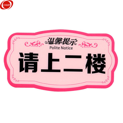谋福 粉色款亚克力用餐请上二楼墙贴标牌新款温馨提示指示牌