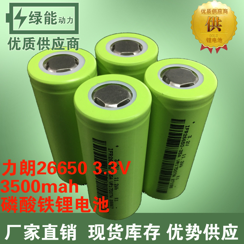 磷酸锂铁电池26650 3500mah 3.2V lifepo4 battery 太阳能电池组