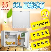 太阳能房车游艇冰箱50升70升90升直流DC12V24V车载冷藏箱