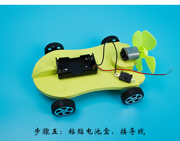 自制diy空气风力车简易小车模型动力车 小学生科技教育兴趣小制作
