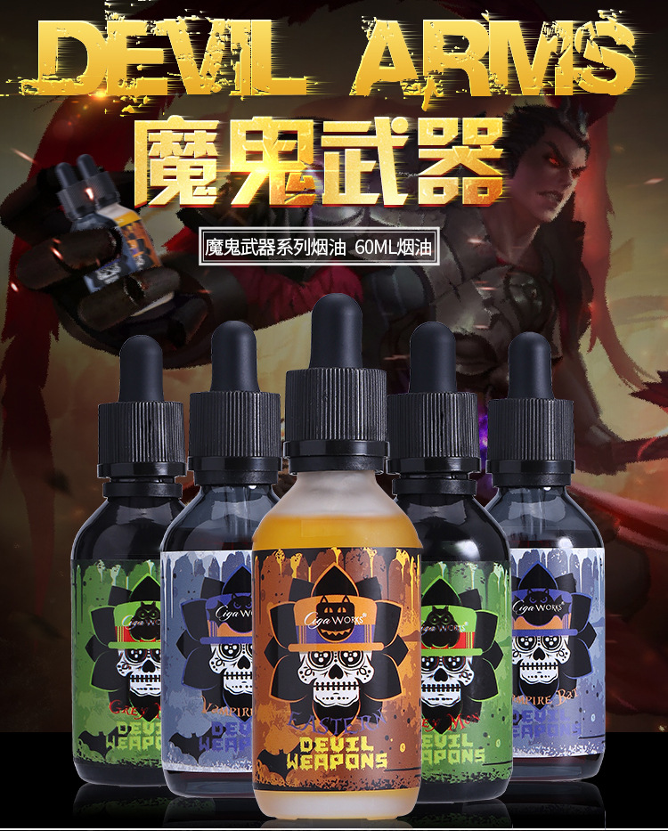 正品魔鬼武器烟油鲜橙汁可乐西瓜茶水果味电子烟油60ml外星人出品
